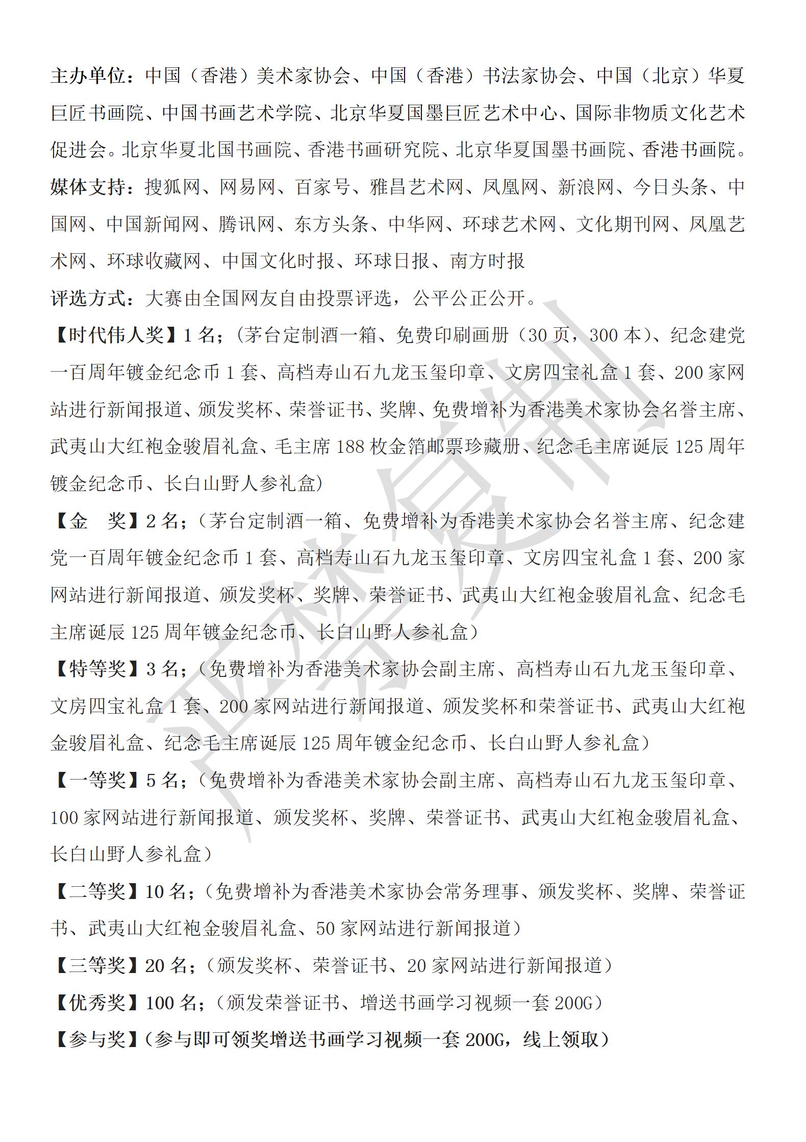 纪念毛主席诞辰130周年书画大赛(图2)